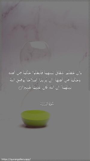 An-Nisaa Ayah 35 - Arabic wallpaper