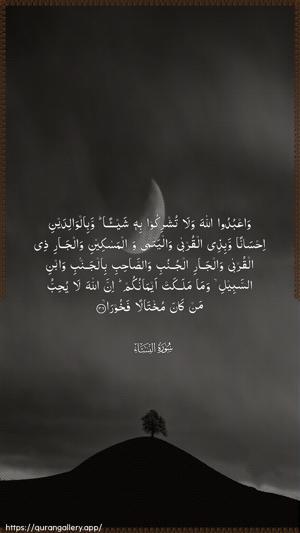 An-Nisaa Ayah 36 - Arabic wallpaper