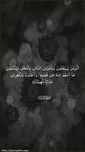 An-Nisaa Ayah 37 - Arabic wallpaper