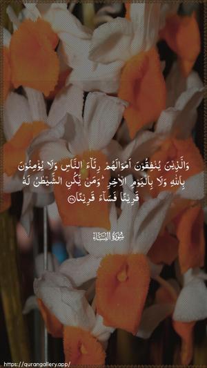 An-Nisaa Ayah 38 - Arabic wallpaper