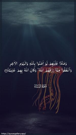 An-Nisaa Ayah 39 - Arabic wallpaper