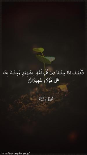 An-Nisaa Ayah 41 - Arabic wallpaper