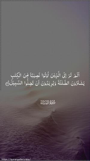 An-Nisaa Ayah 44 - Arabic wallpaper