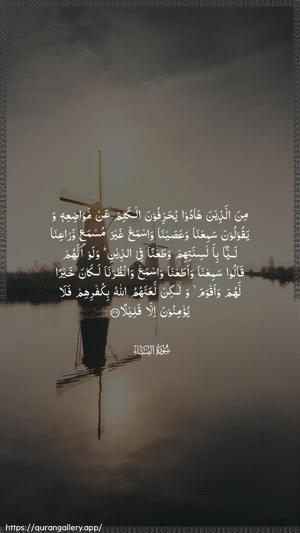 An-Nisaa Ayah 46 - Arabic wallpaper