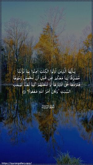 An-Nisaa Ayah 47 - Arabic wallpaper