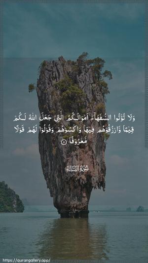 An-Nisaa Ayah 5 - Arabic wallpaper