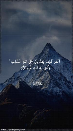 An-Nisaa Ayah 50 - Arabic wallpaper