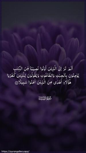 An-Nisaa Ayah 51 - Arabic wallpaper