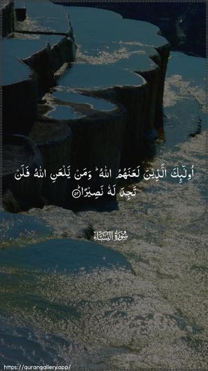 An-Nisaa Ayah 52 - Arabic wallpaper
