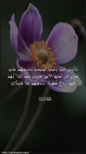 An-Nisaa Ayah 57 - Arabic wallpaper