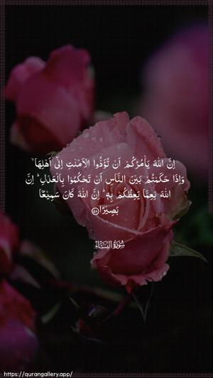 An-Nisaa Ayah 58 - Arabic wallpaper