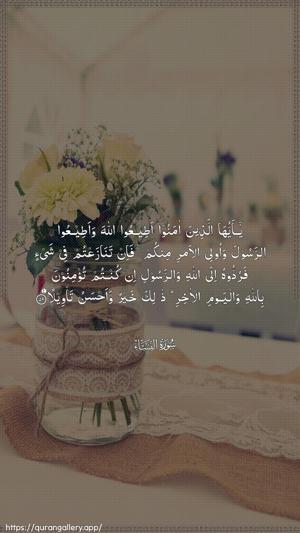 An-Nisaa Ayah 59 - Arabic wallpaper
