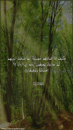 An-Nisaa Ayah 62 - Arabic wallpaper