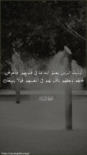 An-Nisaa Ayah 63 - Arabic wallpaper
