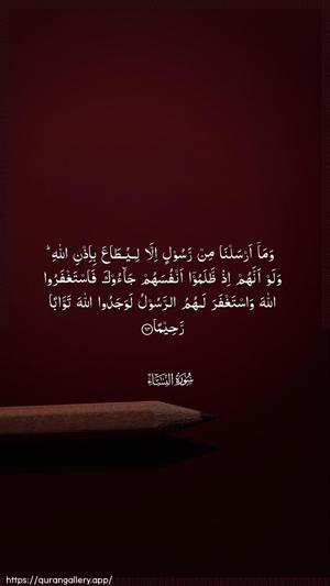 An-Nisaa Ayah 64 - Arabic wallpaper
