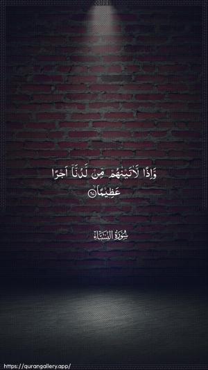 An-Nisaa Ayah 67 - Arabic wallpaper
