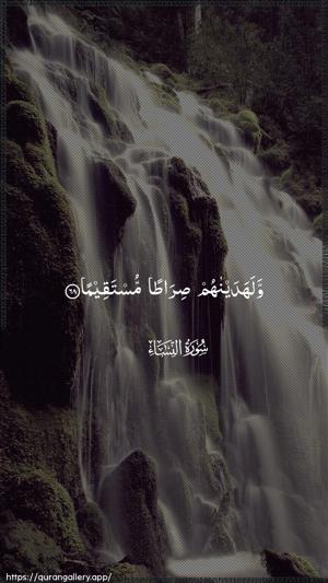 An-Nisaa Ayah 68 - Arabic wallpaper
