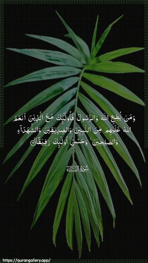 An-Nisaa Ayah 69 - Arabic wallpaper