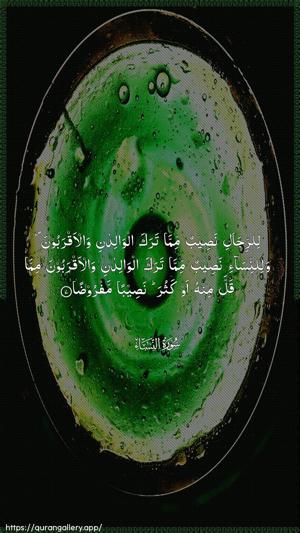 An-Nisaa Ayah 7 - Arabic wallpaper