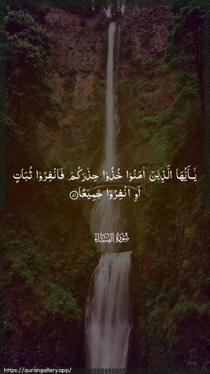 An-Nisaa Ayah 71 - Arabic wallpaper