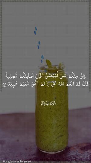 An-Nisaa Ayah 72 - Arabic wallpaper