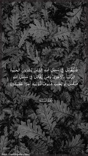 An-Nisaa Ayah 74 - Arabic wallpaper