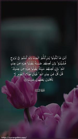 An-Nisaa Ayah 78 - Arabic wallpaper