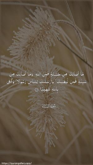 An-Nisaa Ayah 79 - Arabic wallpaper