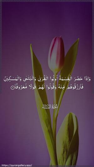 An-Nisaa Ayah 8 - Arabic wallpaper