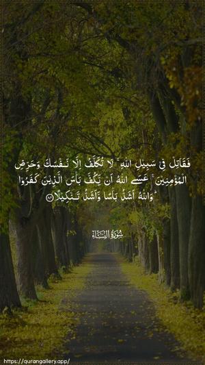 An-Nisaa Ayah 84 - Arabic wallpaper