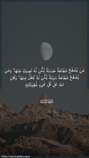 An-Nisaa Ayah 85 - Arabic wallpaper