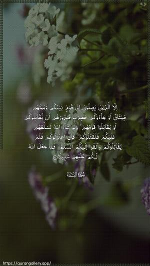 An-Nisaa Ayah 90 - Arabic wallpaper