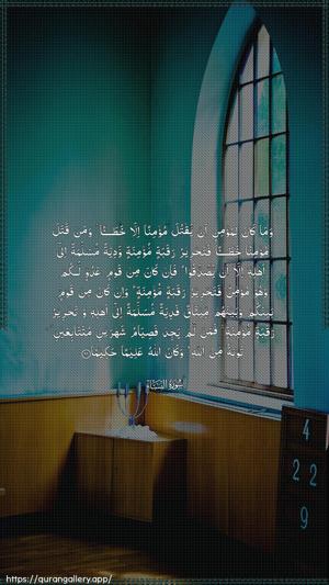 An-Nisaa Ayah 92 - Arabic wallpaper