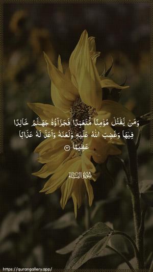 An-Nisaa Ayah 93 - Arabic wallpaper