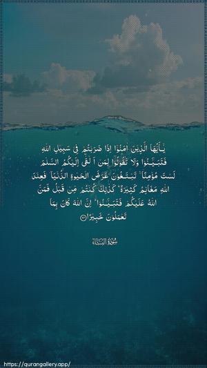 An-Nisaa Ayah 94 - Arabic wallpaper