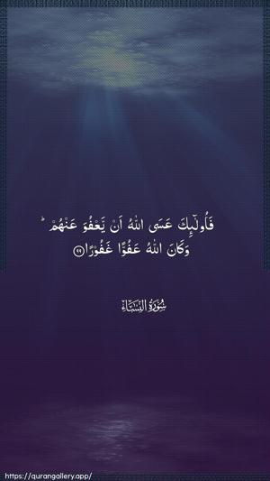 An-Nisaa Ayah 99 - Arabic wallpaper