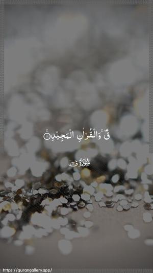 Qaaf Ayah 1 - Arabic wallpaper