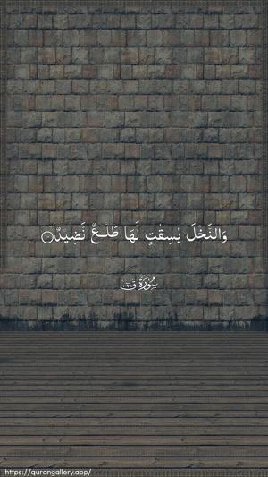 Qaaf Ayah 10 - Arabic wallpaper