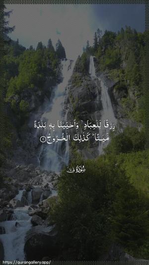 Qaaf Ayah 11 - Arabic wallpaper