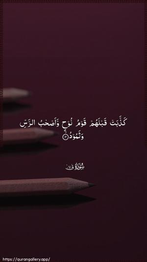 Qaaf Ayah 12 - Arabic wallpaper