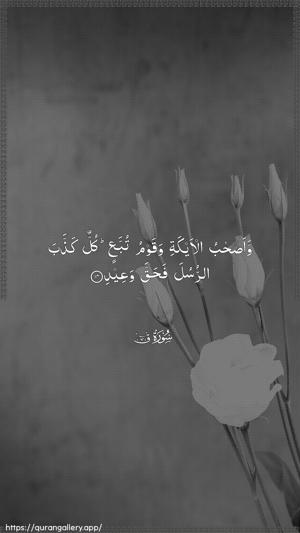 Qaaf Ayah 14 - Arabic wallpaper
