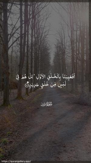 Qaaf Ayah 15 - Arabic wallpaper
