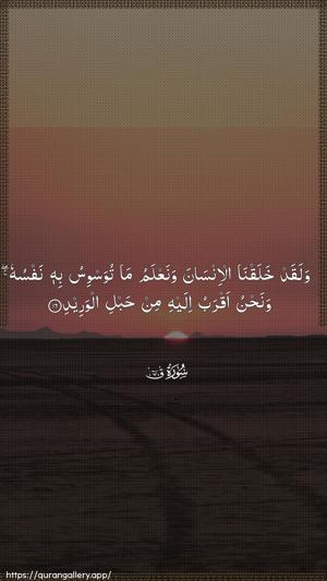 Qaaf Ayah 16 - Arabic wallpaper