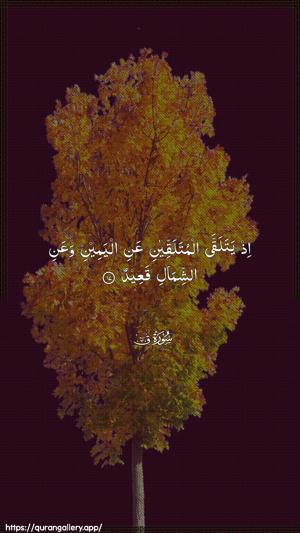 Qaaf Ayah 17 - Arabic wallpaper