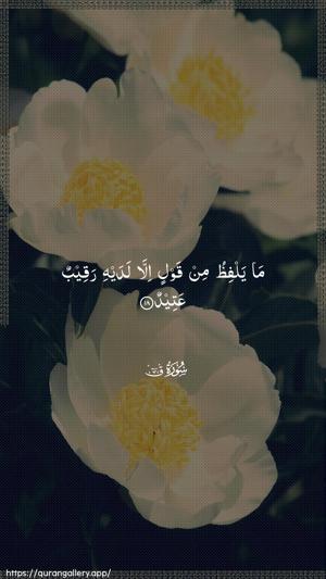 Qaaf Ayah 18 - Arabic wallpaper