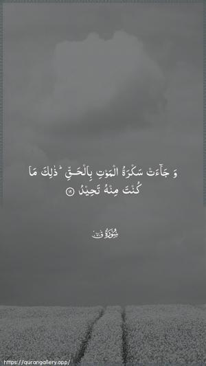 Qaaf Ayah 19 - Arabic wallpaper
