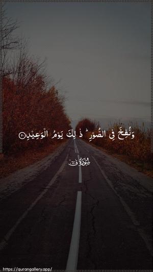 Qaaf Ayah 20 - Arabic wallpaper