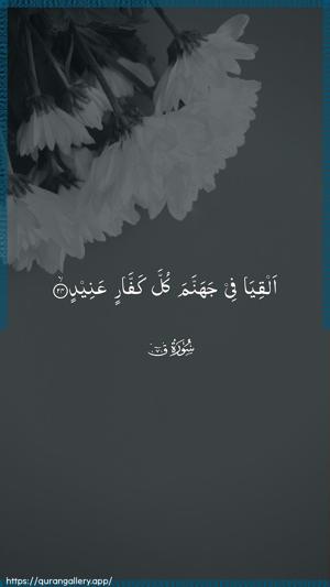 Qaaf Ayah 24 - Arabic wallpaper