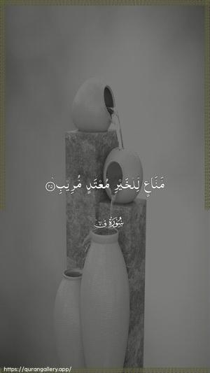 Qaaf Ayah 25 - Arabic wallpaper