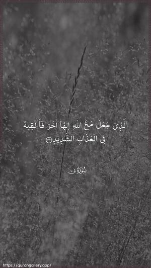 Qaaf Ayah 26 - Arabic wallpaper